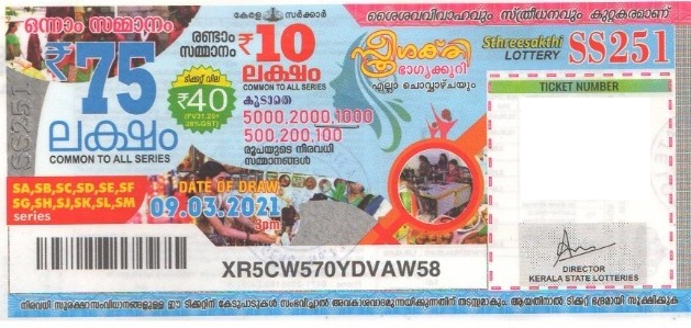 Sthree sakthi Weekly Lottery SS-251 09.03.2021
